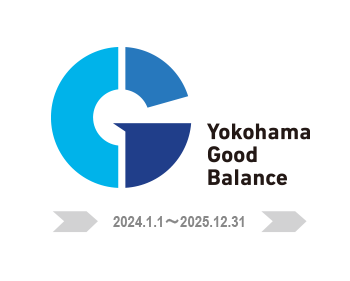 よこはまグッドバランス企業認定